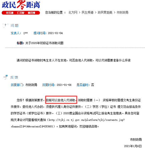 2020年初级会计证书能否由他人代领?官方有新说明! 2020年初级会计证书能否由他人代领?官方有新说明!