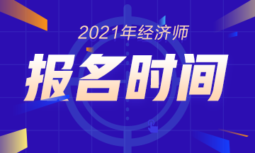 报名时间 报名时间