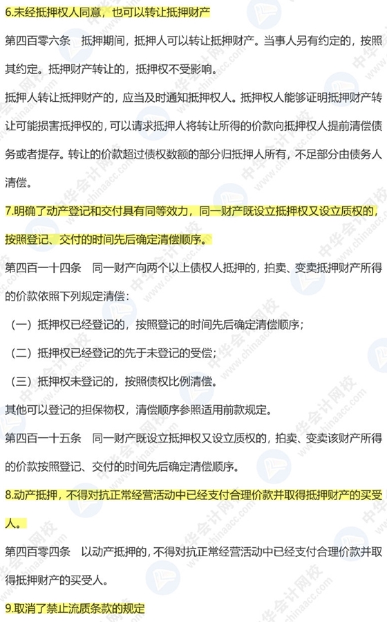 《民法典》出台对注会经济法有啥影响？9张图预测31个新增考点！