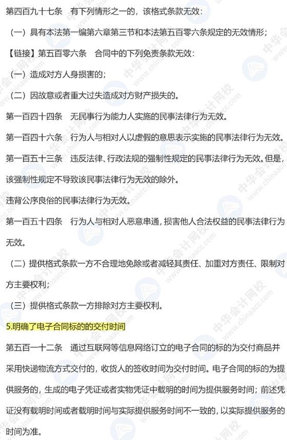 《民法典》出台对注会经济法有啥影响？9张图预测31个新增考点！