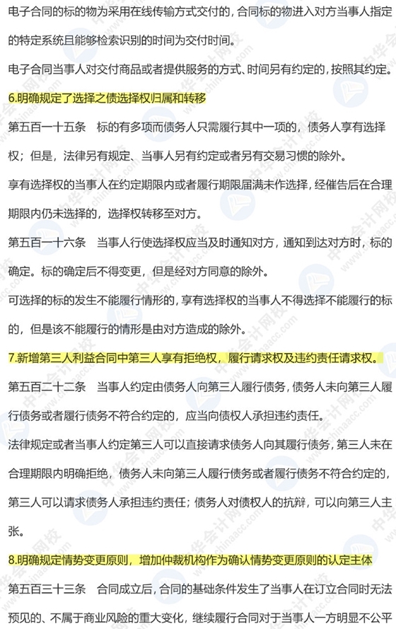 《民法典》出台对注会经济法有啥影响？9张图预测31个新增考点！