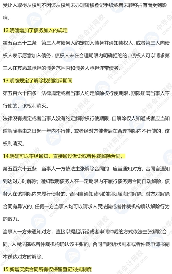 《民法典》出台对注会经济法有啥影响？9张图预测31个新增考点！