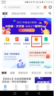 重庆市注册会计师后续教育