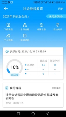 重庆市注册会计师后续教育