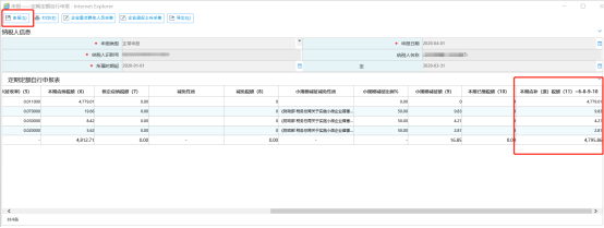 定期定额的个体工商户如何自行申报？来看操作流程！
