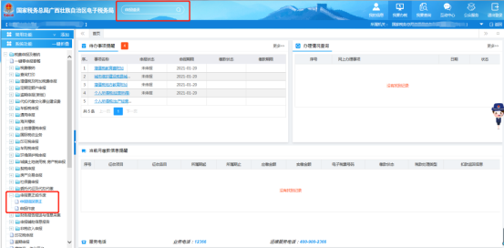 定期定额的个体工商户如何自行申报？来看操作流程！