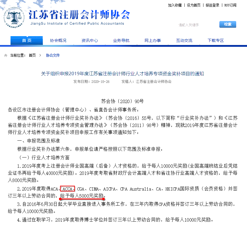 恭喜！有ACCA证书可领5000元现金！注协公布！
