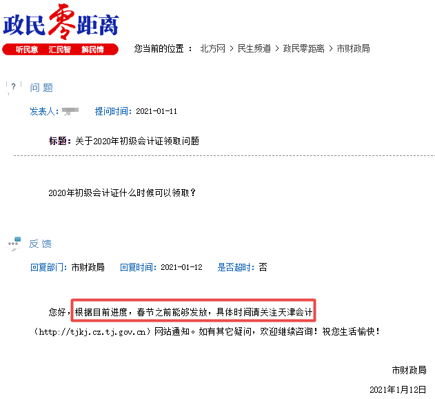 天津2020初级会计证书领取时间公布了吗? 天津2020初级会计证书领取时间公布了吗?