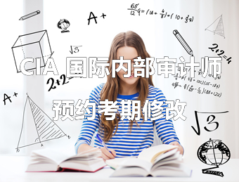 预约考期修改 预约考期修改