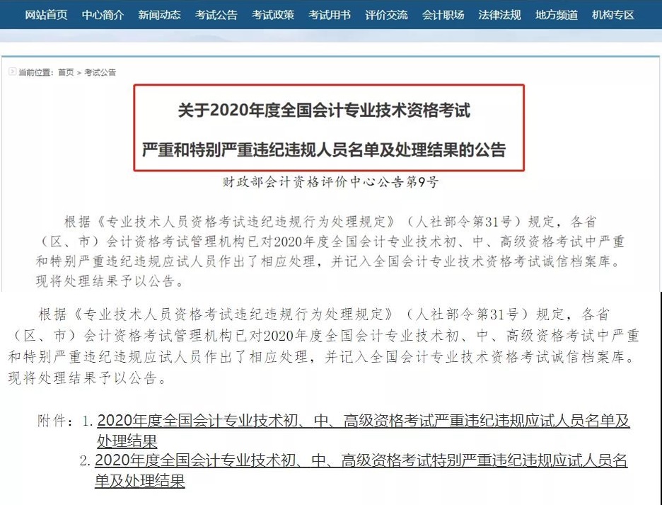 中注协发文:这些考生成绩作废! 中注协发文:这些考生成绩作废!