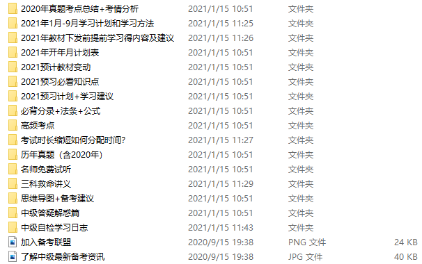 【免费下载】2021备考中级会计 这些资源赶紧码起来! 【免费下载】2021备考中级会计 这些资源赶紧码起来!