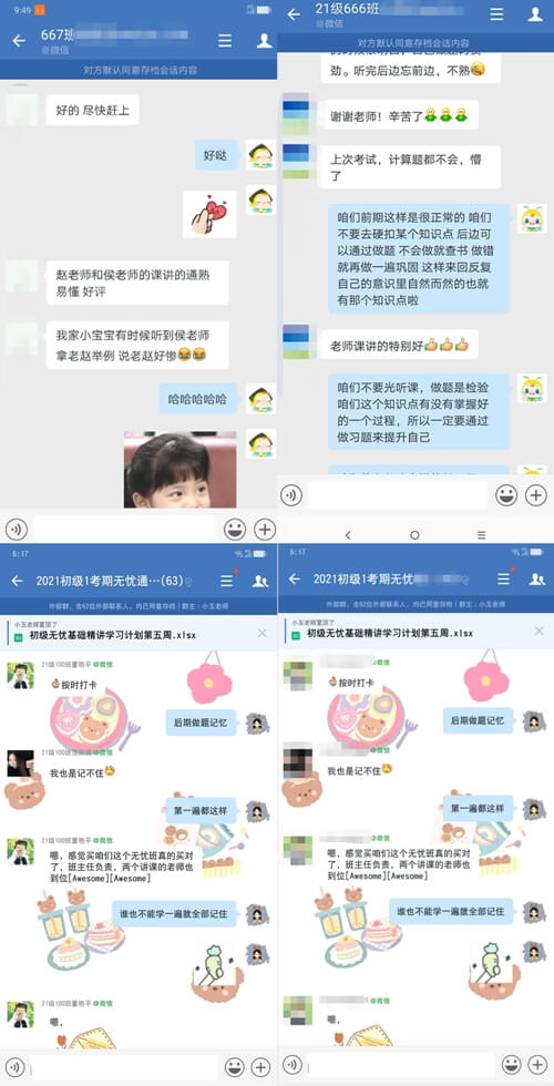 初级会计考试网校学员：无忧直达班老师讲的真好 这个班报的真值！