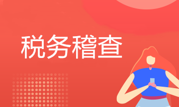 触目惊心！2020年河北省查处虚开发票金额达255.01亿元