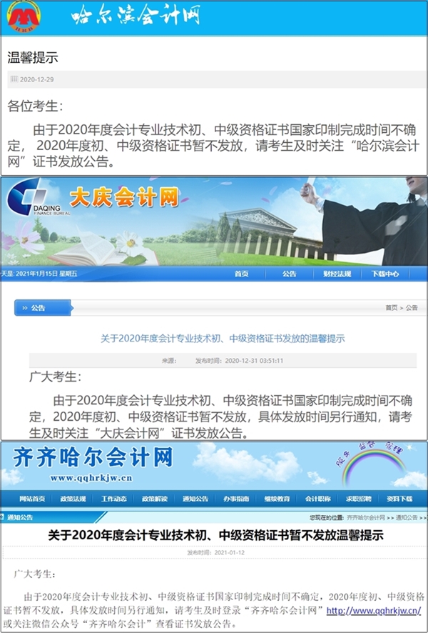 这些地区考生注意！2020年中级会计师证书暂停发放