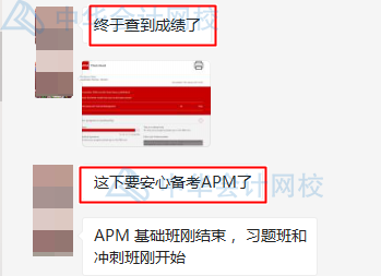 恭喜!ACCA AFM直达!接下来该准备APM啦! 恭喜!ACCA AFM直达!接下来该准备APM啦!
