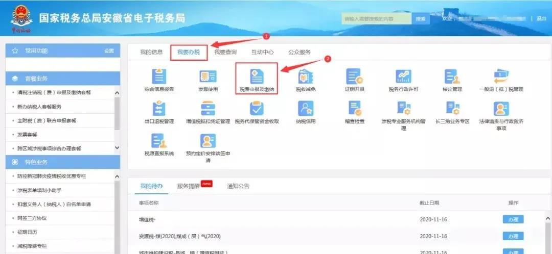 电子税务局“扣款失败”问题解决攻略来啦！