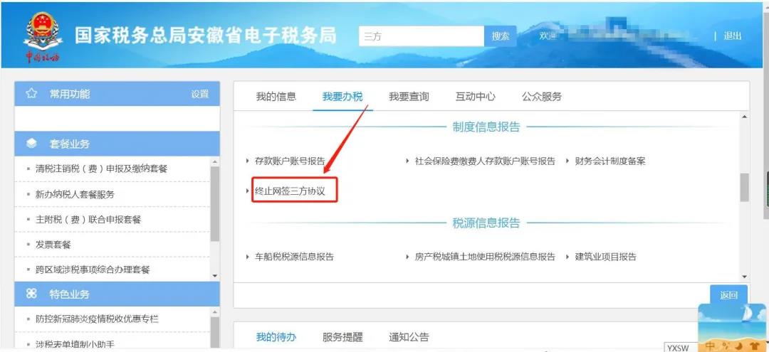 电子税务局出现扣款失败怎么办？最全解决攻略请查收！