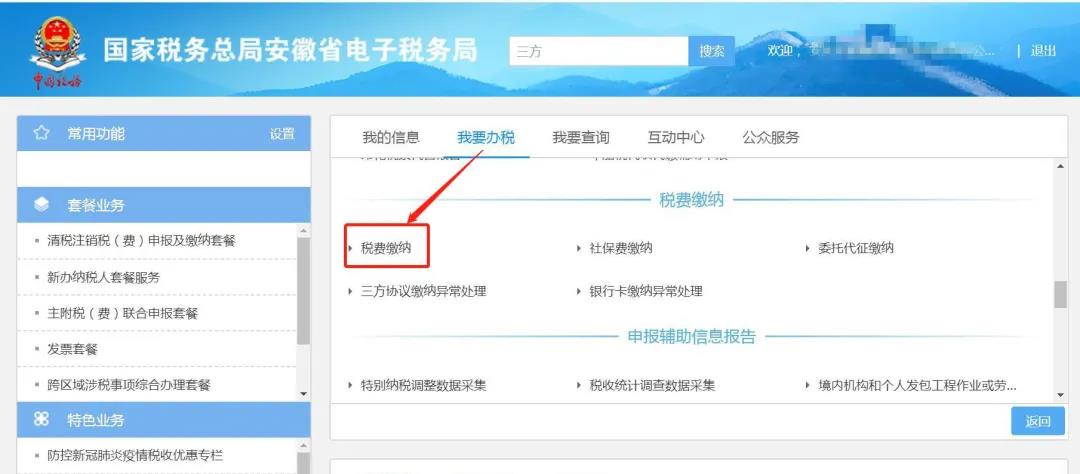 电子税务局“扣款失败”问题解决攻略来啦！