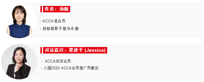 ACCA对话 | 她从前台小秘书走到CFO的3个故事 ACCA对话 | 她从前台小秘书走到CFO的3个故事