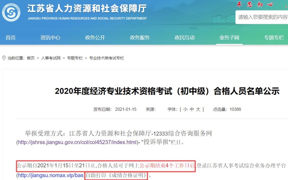 江苏2020年初中级经济师电子合格证明打印时间 江苏2020年初中级经济师电子合格证明打印时间