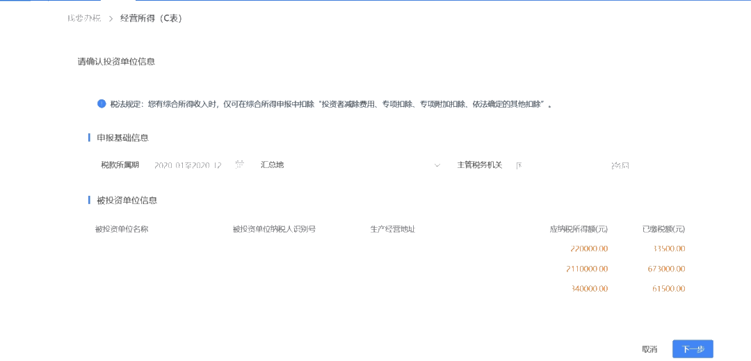 个税申报——有案例,有计算,教填报~看这里 个税申报——有案例,有计算,教填报~看这里