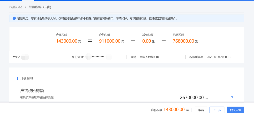 个税申报——有案例,有计算,教填报~看这里 个税申报——有案例,有计算,教填报~看这里