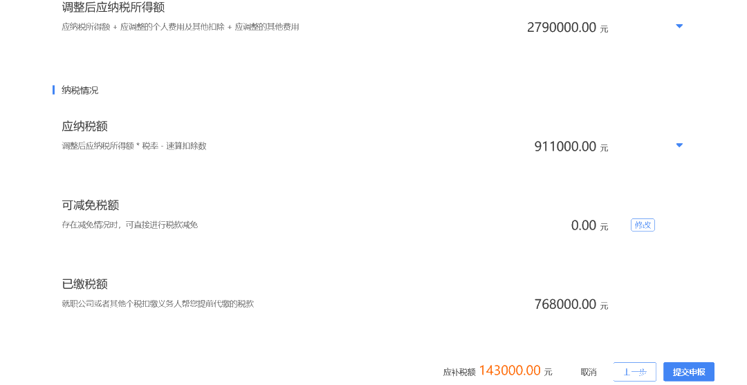 个税申报——有案例,有计算,教填报~看这里 个税申报——有案例,有计算,教填报~看这里