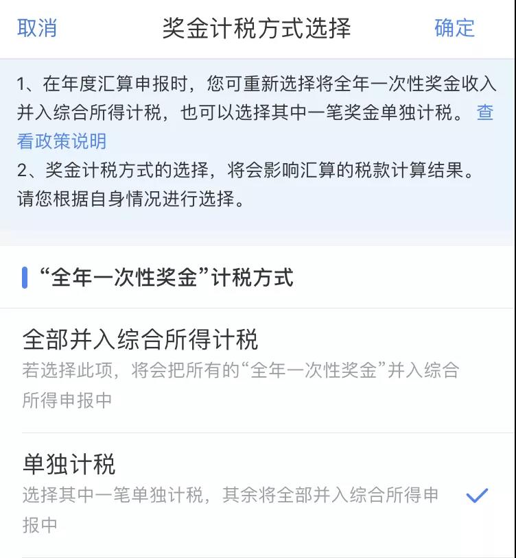 2020年度全年一次性奖金的个税如何算？解读+案例！