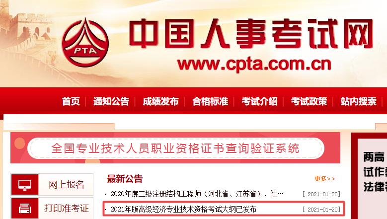 2021高级经济师考试大纲 2021高级经济师考试大纲