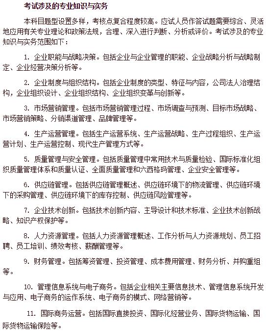 高级经济师大纲 高级经济师大纲