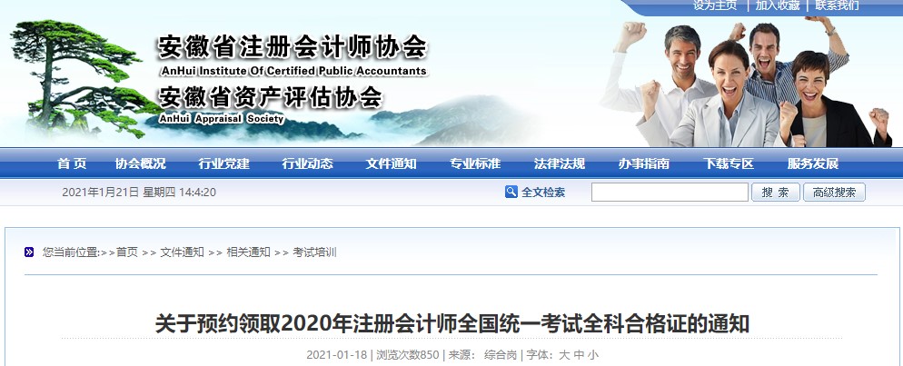 安徽合肥2020年注册会计师合格证领取方法已公布！