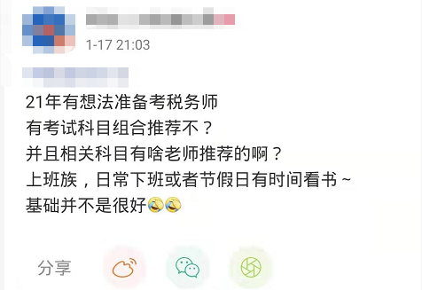 2021税务师考试报考&备考指导