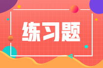 资产评估师考试练习题 练习题