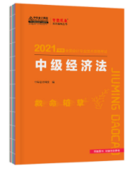 侯永斌老师编写中级会计经济法什么书? 侯永斌老师编写中级会计经济法什么书?