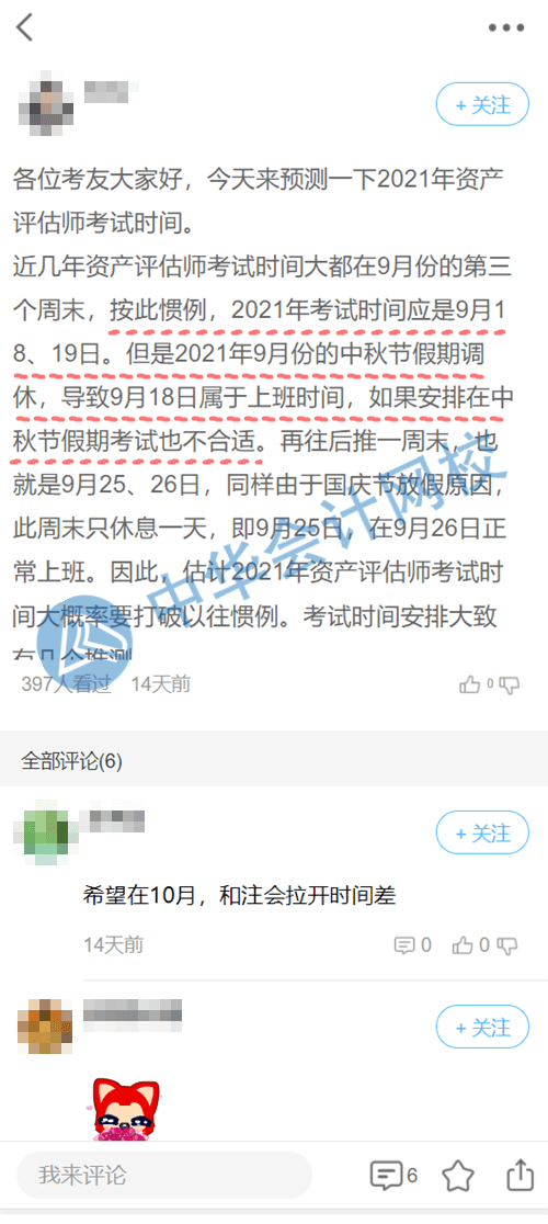 2021资产评估师考试时间有问题？