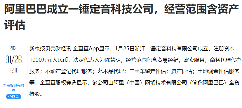 阿里巴巴 资产评估3