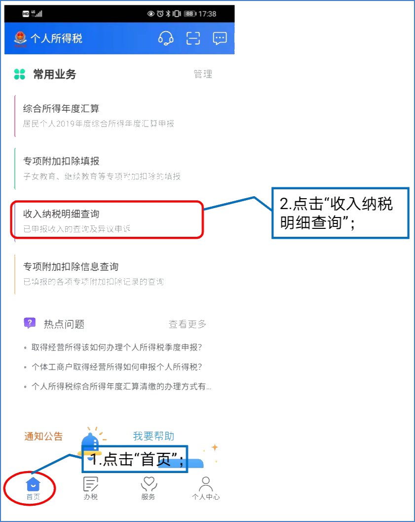 提醒!五项工作提前做,个税综合所得汇算早准备! 提醒!五项工作提前做,个税综合所得汇算早准备!