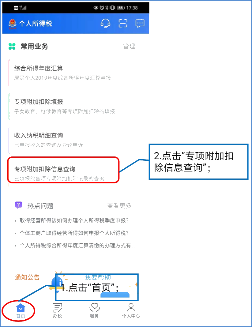 提醒!五项工作提前做,个税综合所得汇算早准备! 提醒!五项工作提前做,个税综合所得汇算早准备!