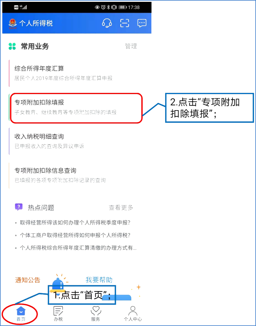 提醒!五项工作提前做,个税综合所得汇算早准备! 提醒!五项工作提前做,个税综合所得汇算早准备!