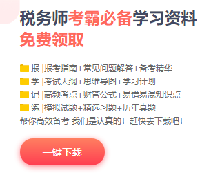 @税务师考生 找不到学习状态？网校这些工具保准对你有帮助！