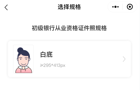 2021年银行从业报名还需上传照片？会计人证件照帮你省钱！