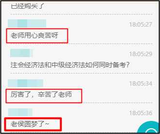 中级经济法考生有福了！侯永斌老师直播时透露这个好消息！
