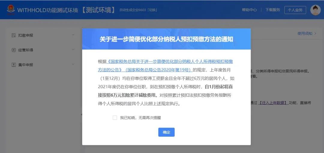 上年收入不足6万元，如何预扣预缴个税（WEB端）？