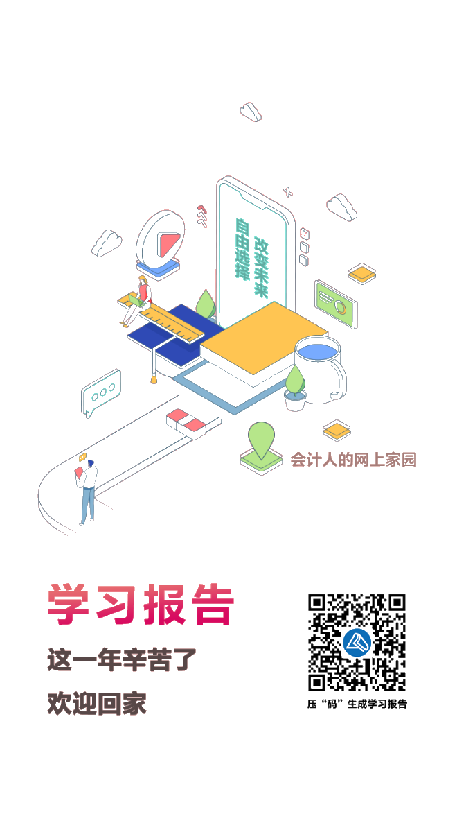 2020年度“账单”已生成:快来查收你的专属学习报告! 2020年度“账单”已生成:快来查收你的专属学习报告!