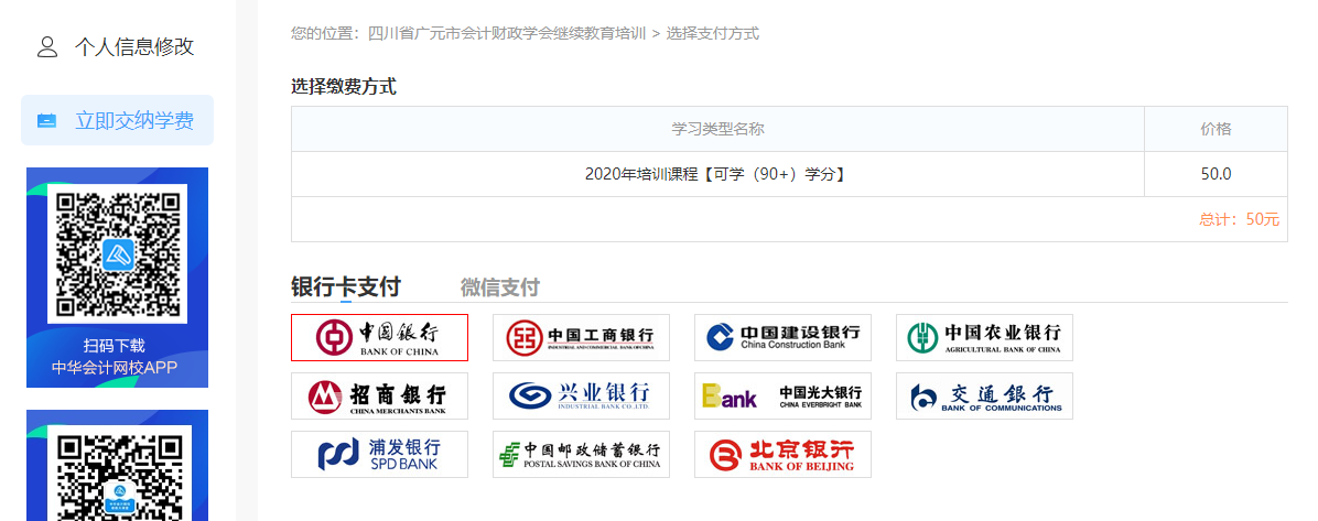 广元市会计财政学会继续教育