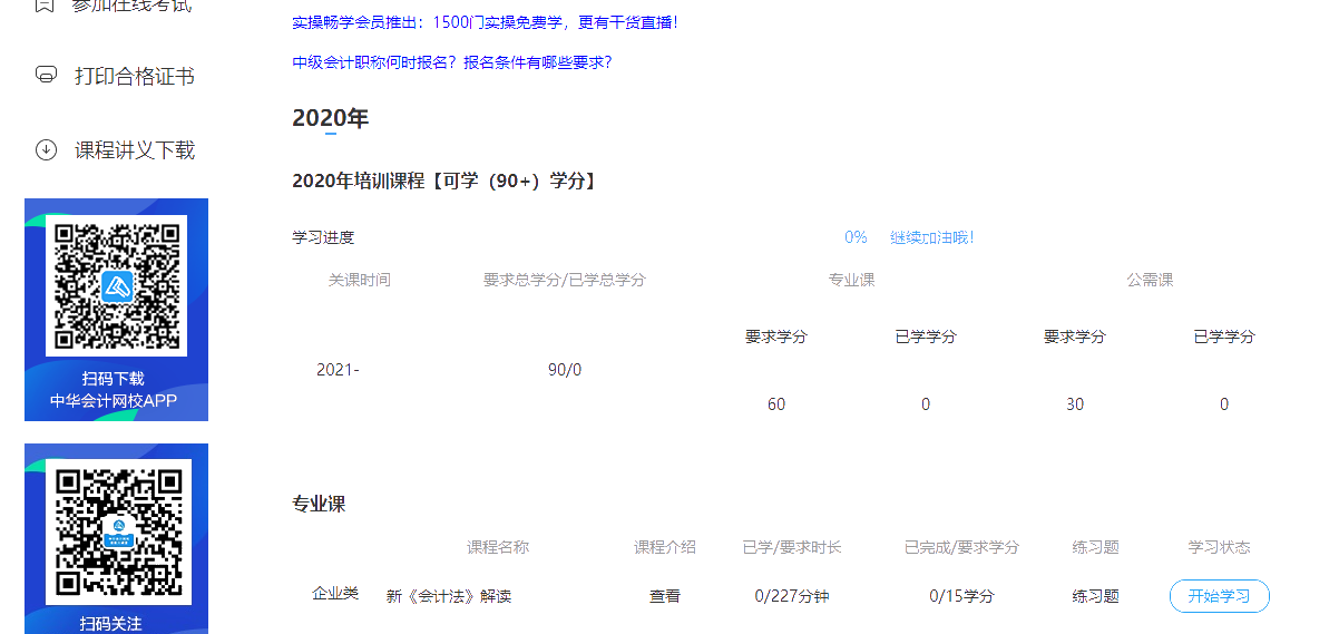 广元市会计财政学会继续教育