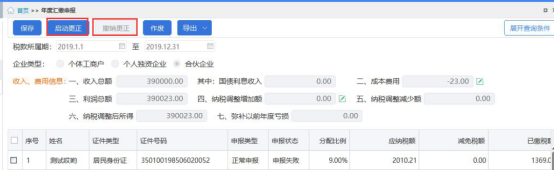 个人所得税经营所得汇算清缴如何做?操作指引来喽! 个人所得税经营所得汇算清缴如何做?操作指引来喽!