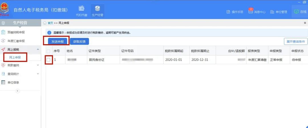 个人所得税经营所得汇算清缴申报攻略来了 请收好! 个人所得税经营所得汇算清缴申报攻略来了 请收好!