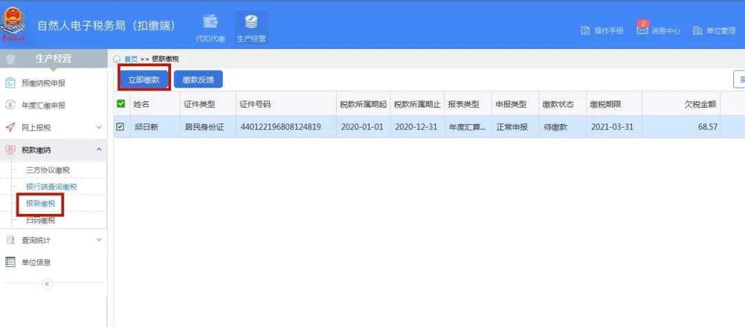 个人所得税经营所得汇算清缴申报攻略来了 请收好! 个人所得税经营所得汇算清缴申报攻略来了 请收好!