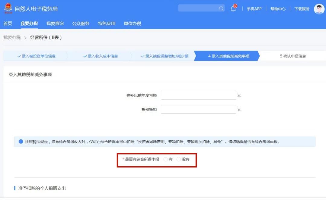 个人所得税经营所得汇算清缴申报攻略来了 请收好! 个人所得税经营所得汇算清缴申报攻略来了 请收好!